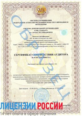 Образец сертификата соответствия аудитора №ST.RU.EXP.00006174-1 Киселевск Сертификат ISO 22000